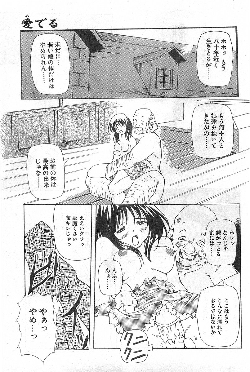 COMIC パピポ外伝 1998年8月号