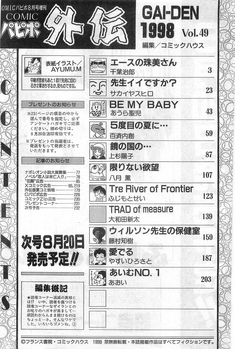 COMIC パピポ外伝 1998年8月号
