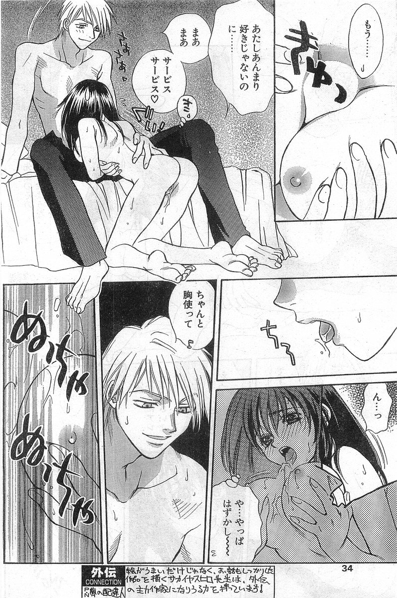 COMIC パピポ外伝 1998年8月号