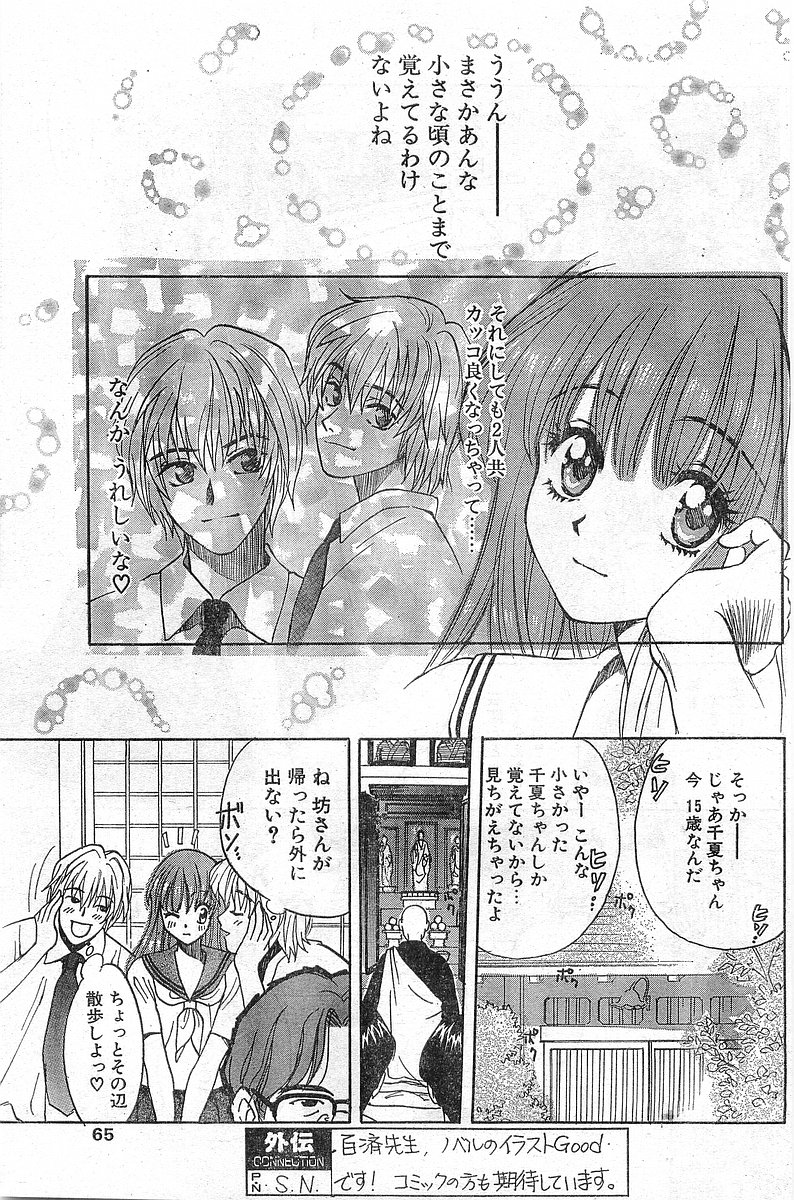 COMIC パピポ外伝 1998年8月号