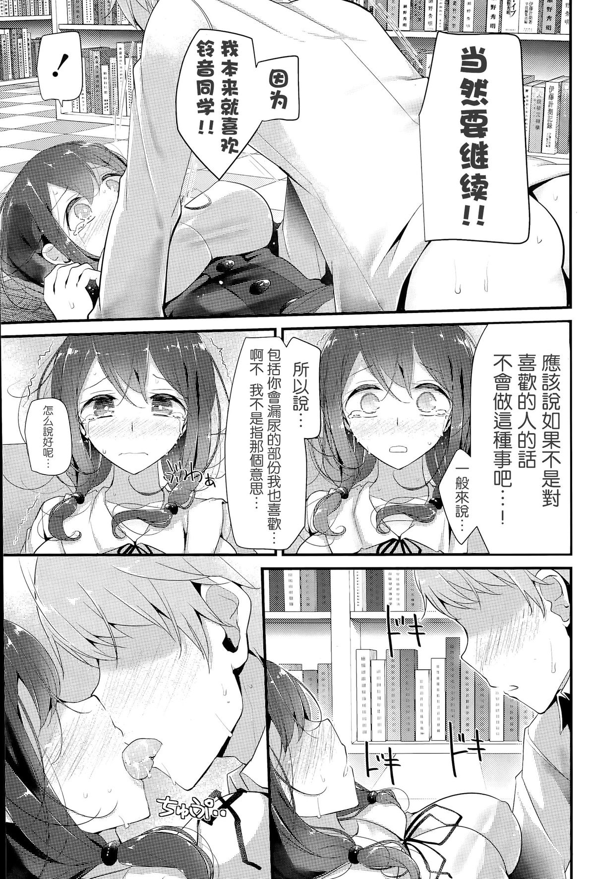 [大嘘] おもらし系彼女incontinence lover (COMIC ポプリクラブ 2015年6月号) [中国翻訳]