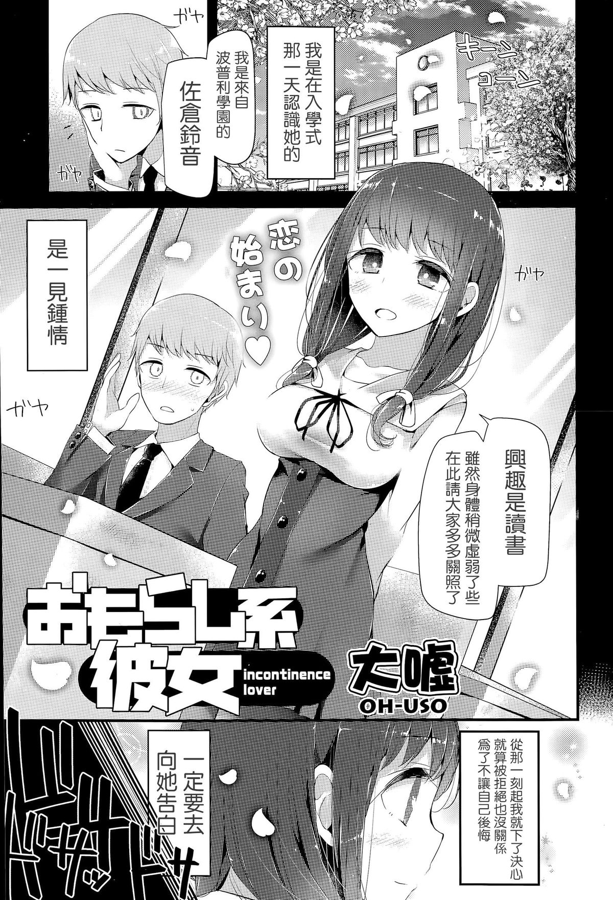 [大嘘] おもらし系彼女incontinence lover (COMIC ポプリクラブ 2015年6月号) [中国翻訳]