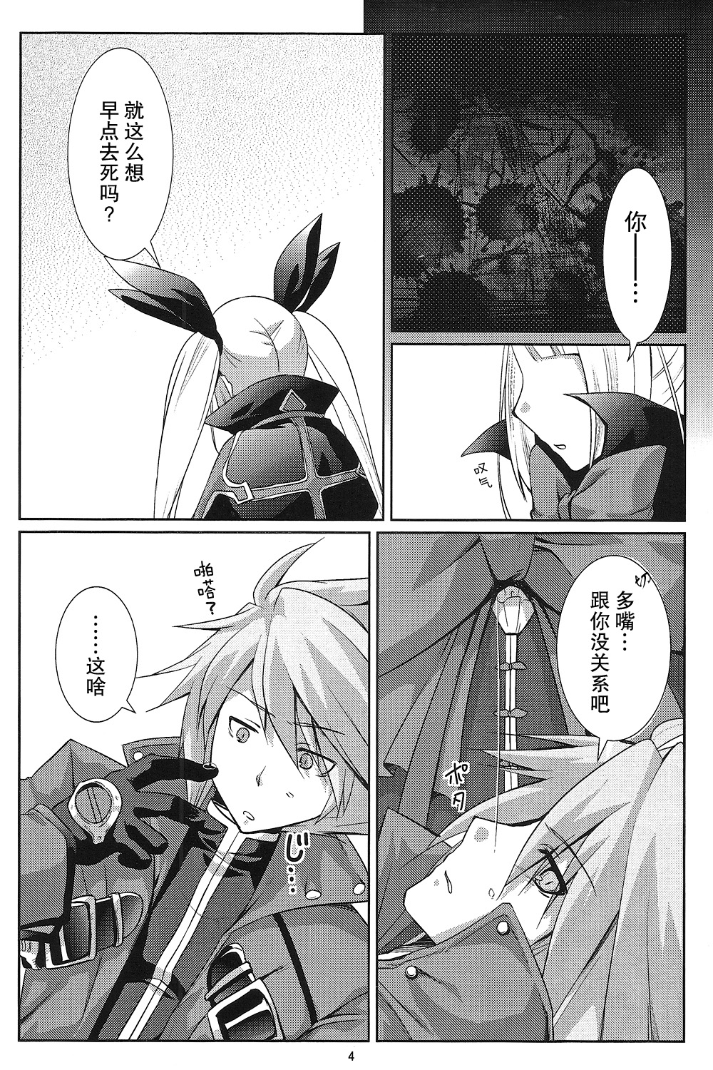 （REBEL ONE）[ちょこざくら（れーそ）]素直になりたいお姫様（BLAZBLUE）[無毒汉化組]