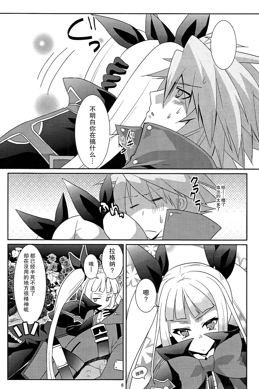 （REBEL ONE）[ちょこざくら（れーそ）]素直になりたいお姫様（BLAZBLUE）[無毒汉化組]