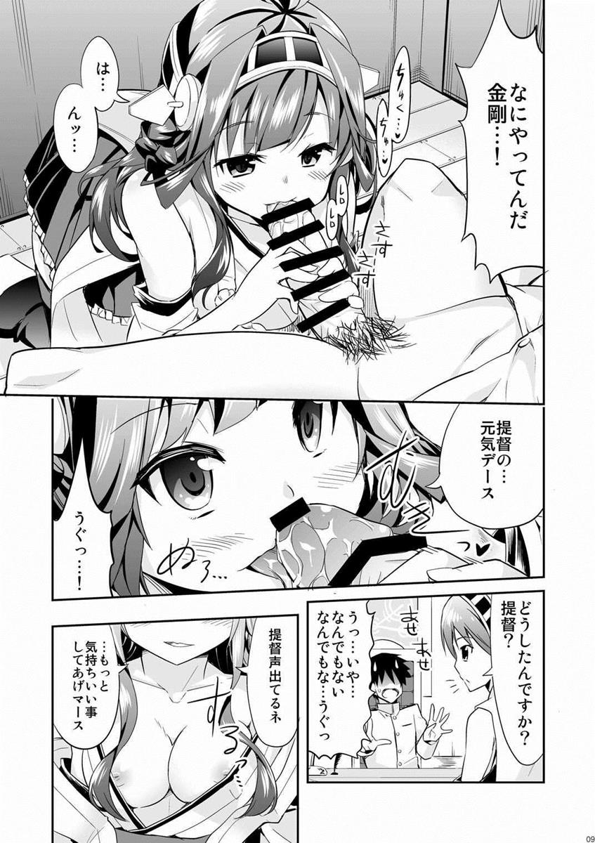 (C87) [ユキノ庵 (ユウキHB)] 秘書艦の秘所 金剛 (艦隊これくしょん -艦これ-)