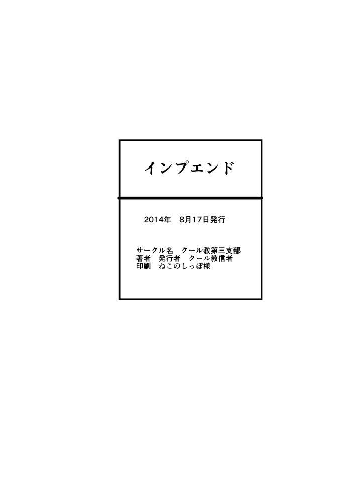 [クール教第三支部 (クール教信者)] インプエンド (もんむす・くえすと!) [英訳] [DL版]