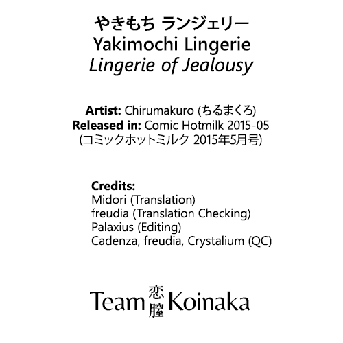 [ちるまくろ] やきもち ランジェリー (コミックホットミルク 2015年5月号) [英訳]