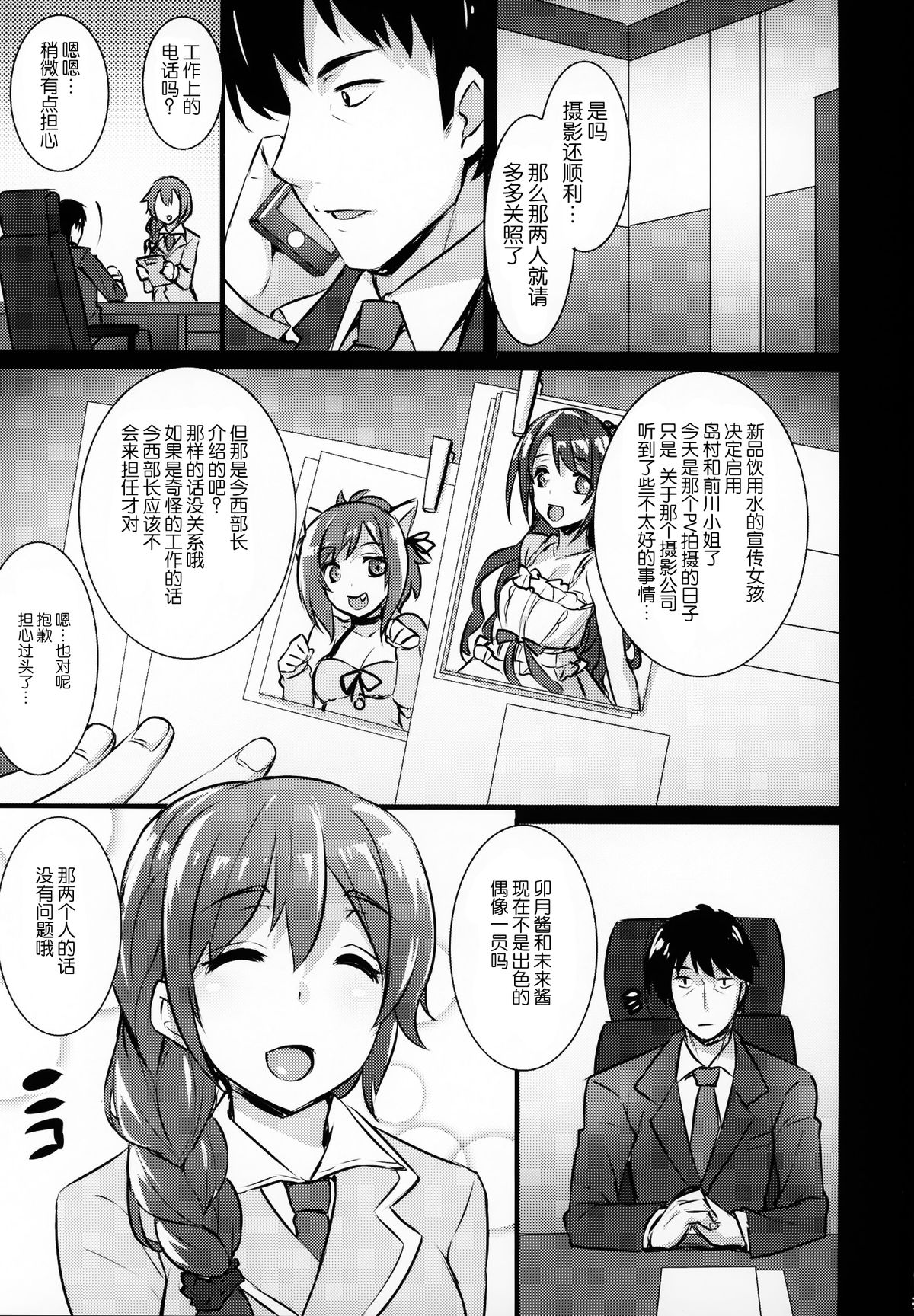 (COMIC1☆9) [姫屋 (阿部いのり)] fall into a trap キュートなシンデレラ2人のキメセクプロモーション (アイドルマスターシンデレラガールズ) [中国翻訳]