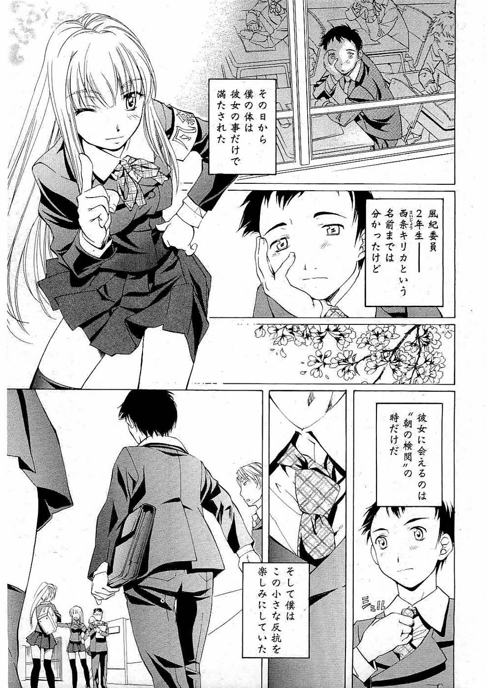 校則違反 Vol.3 2006年7月号 [ページ欠落]