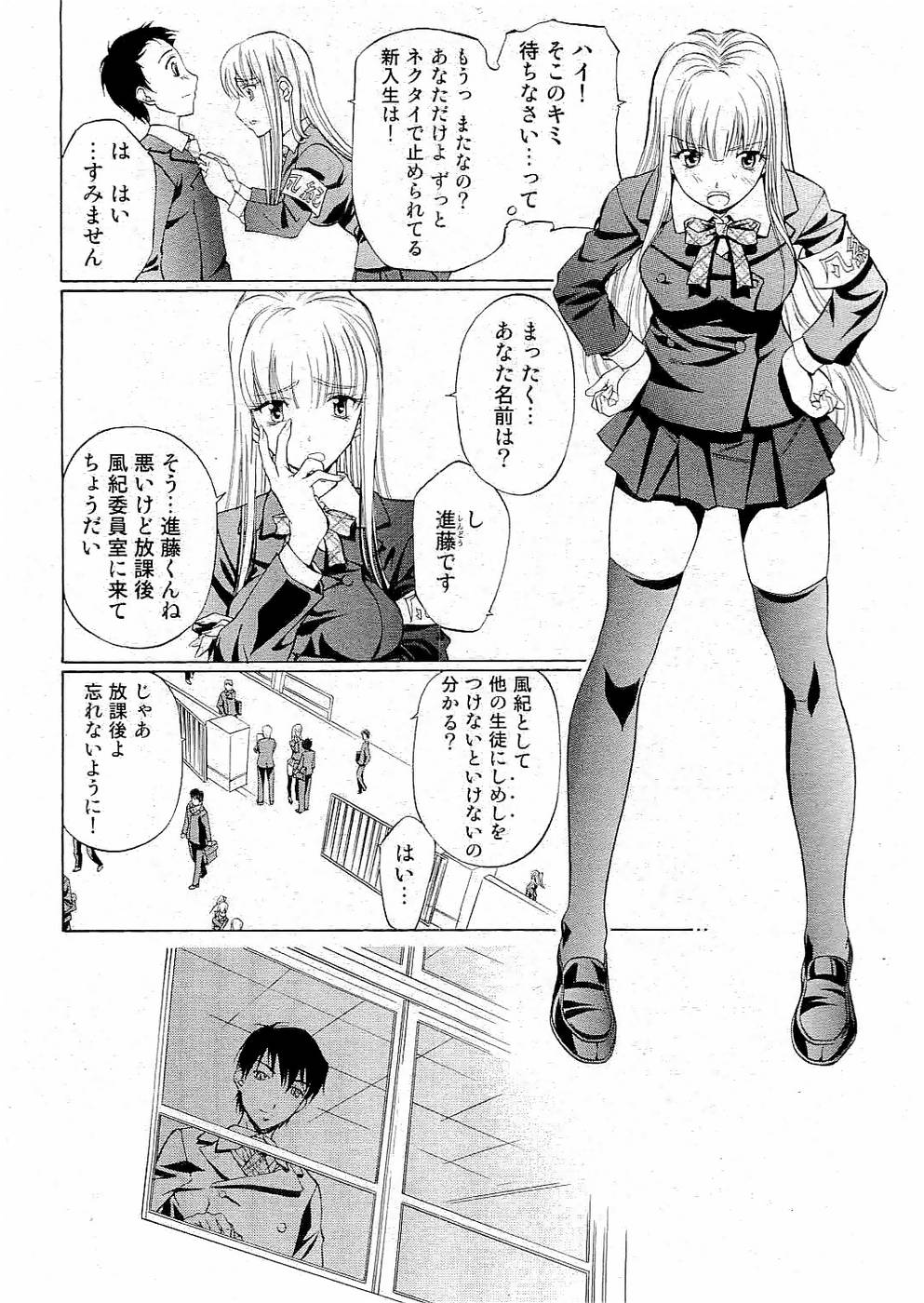 校則違反 Vol.3 2006年7月号 [ページ欠落]