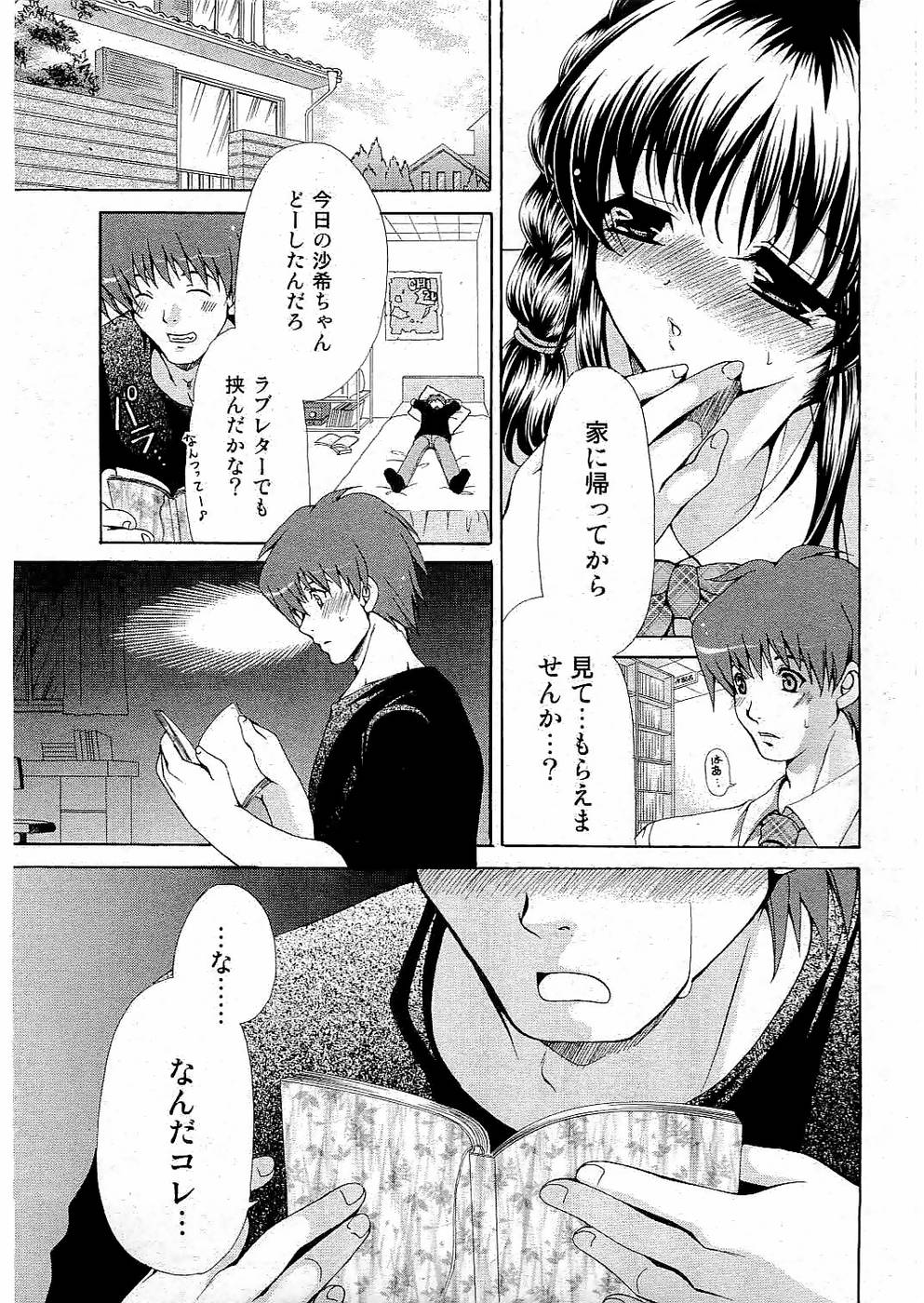 校則違反 Vol.3 2006年7月号 [ページ欠落]