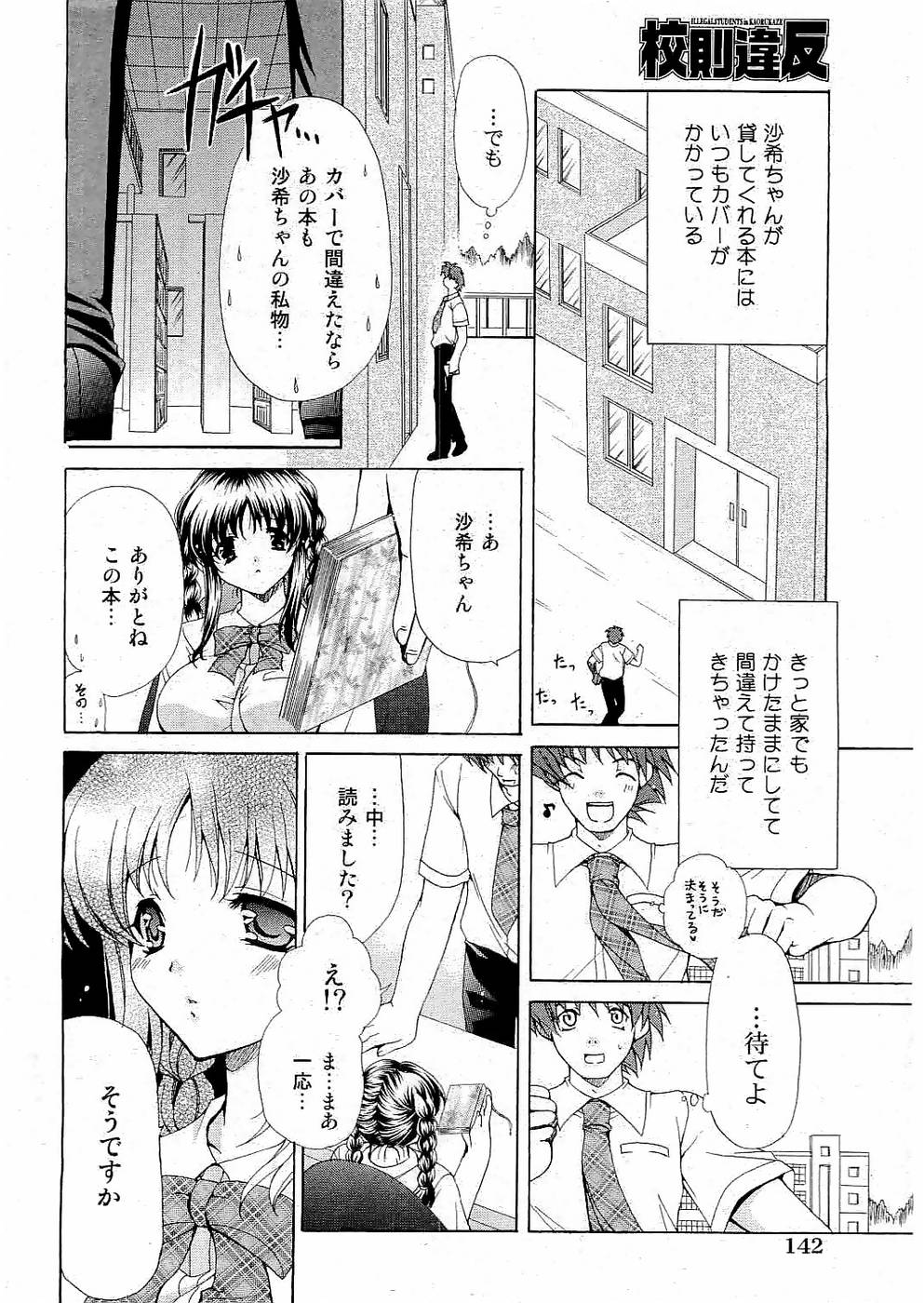 校則違反 Vol.3 2006年7月号 [ページ欠落]