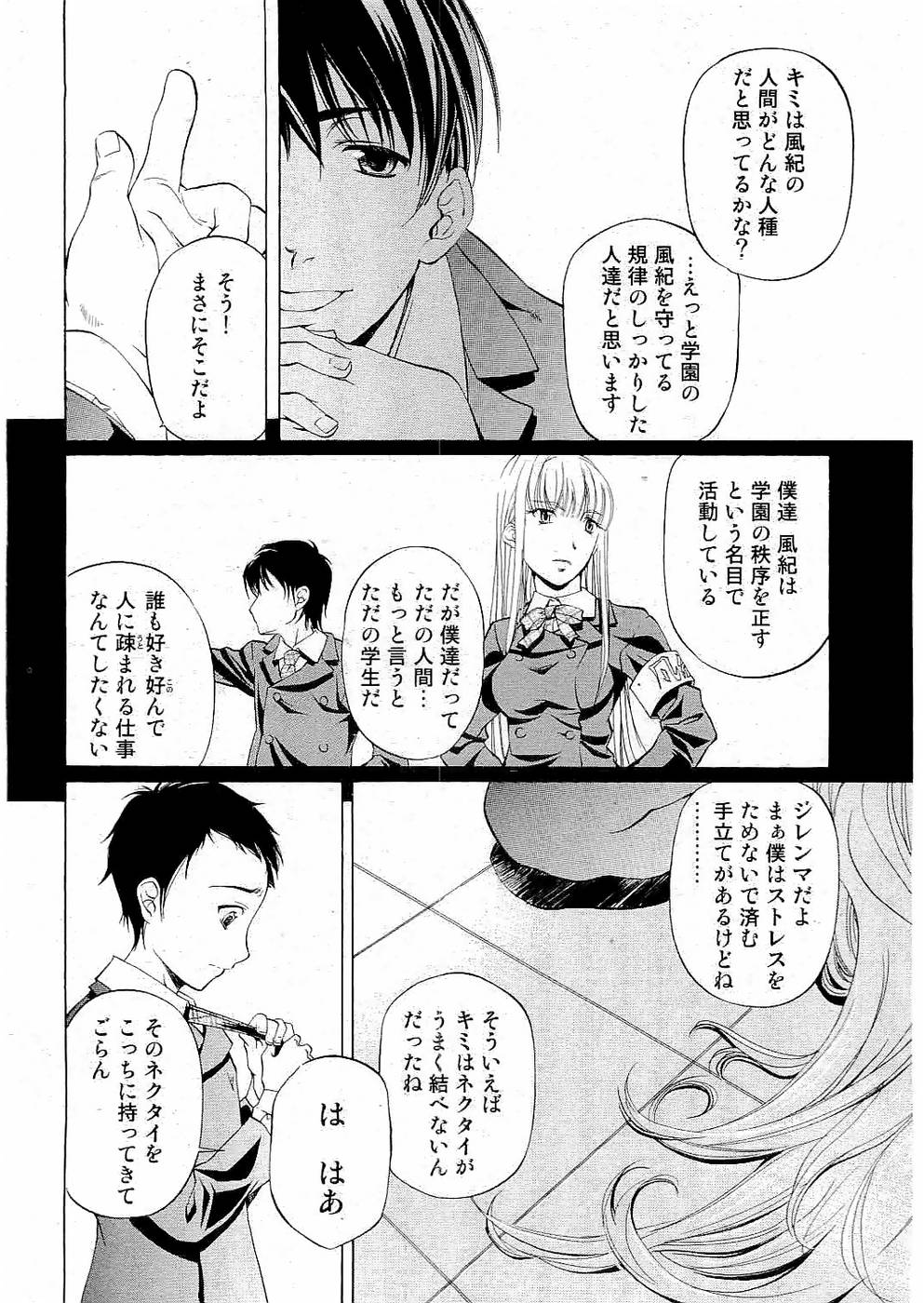 校則違反 Vol.3 2006年7月号 [ページ欠落]