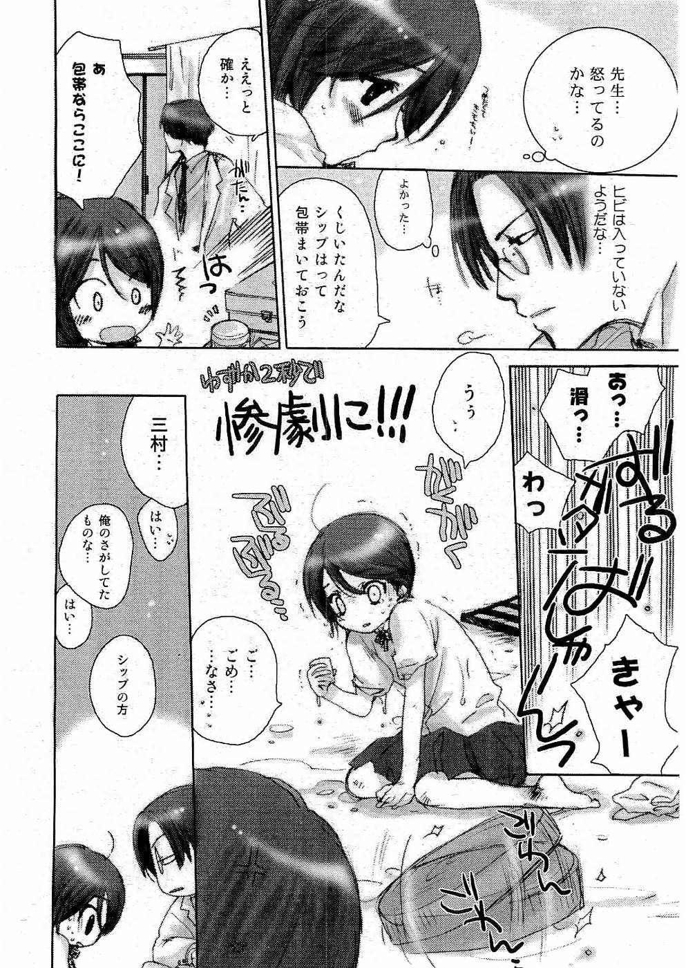校則違反 Vol.3 2006年7月号 [ページ欠落]