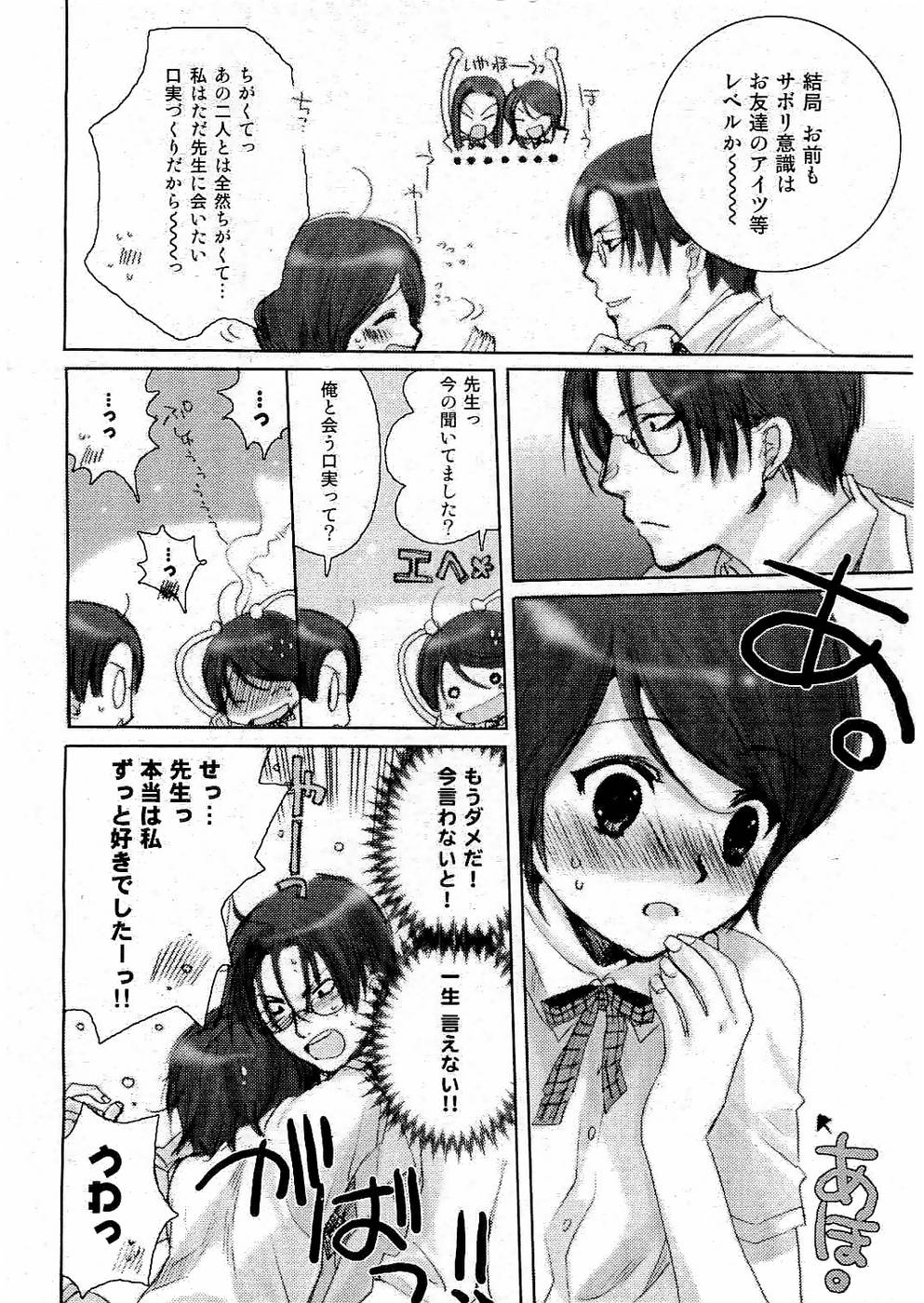 校則違反 Vol.3 2006年7月号 [ページ欠落]