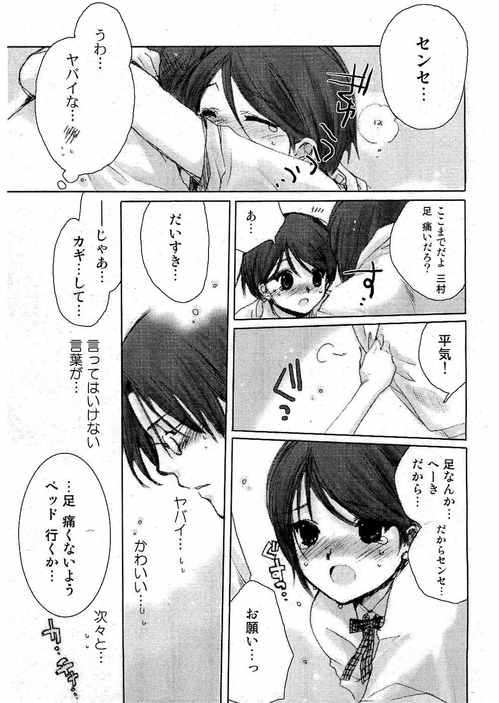 校則違反 Vol.3 2006年7月号 [ページ欠落]