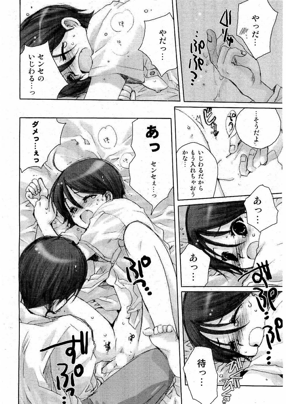 校則違反 Vol.3 2006年7月号 [ページ欠落]