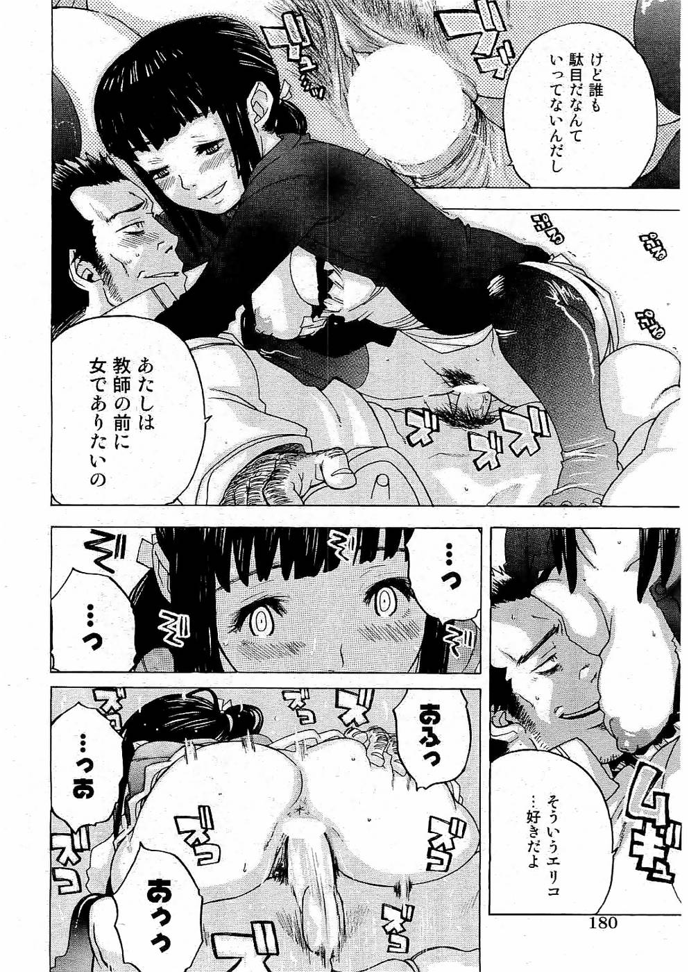 校則違反 Vol.3 2006年7月号 [ページ欠落]