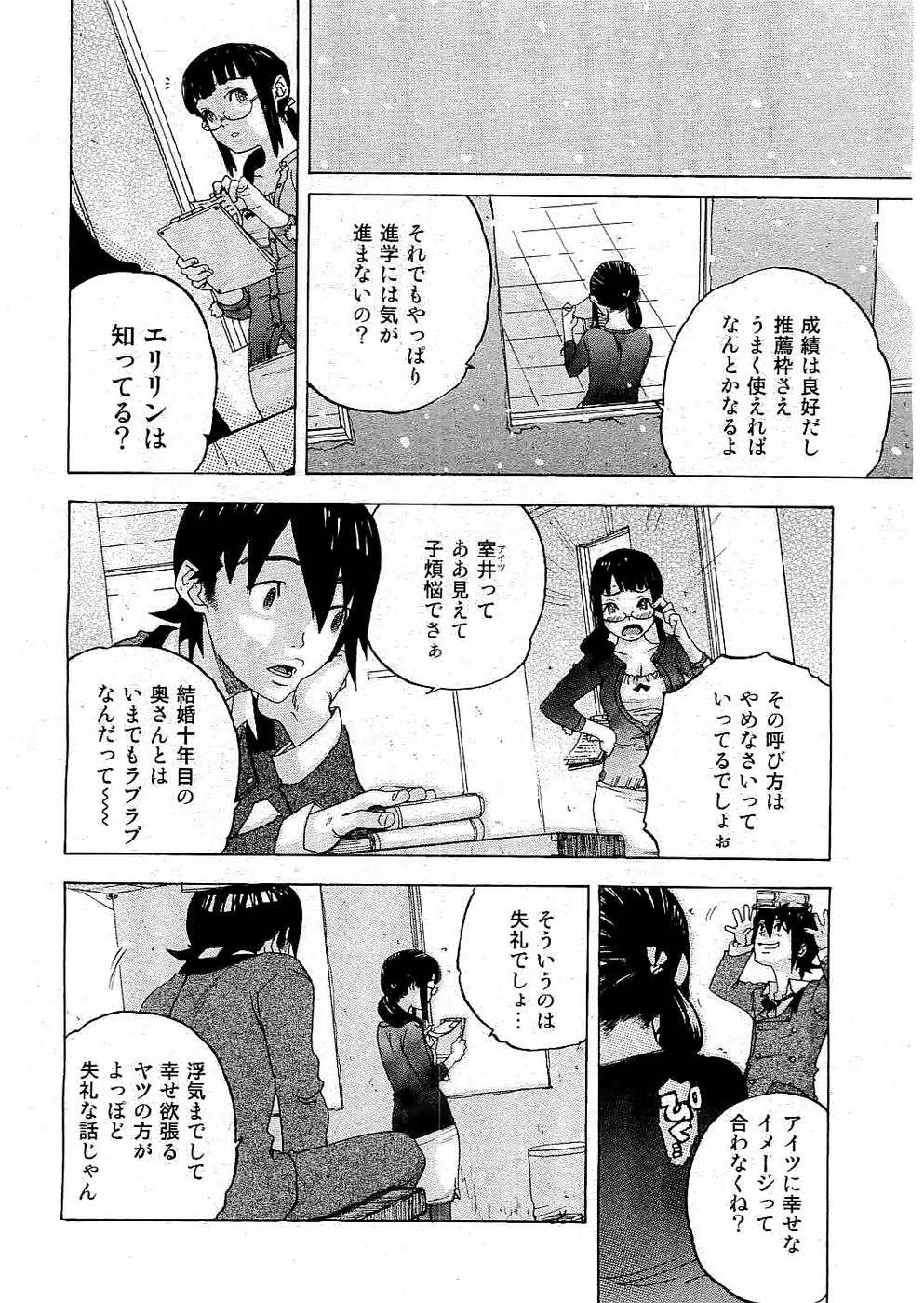 校則違反 Vol.3 2006年7月号 [ページ欠落]
