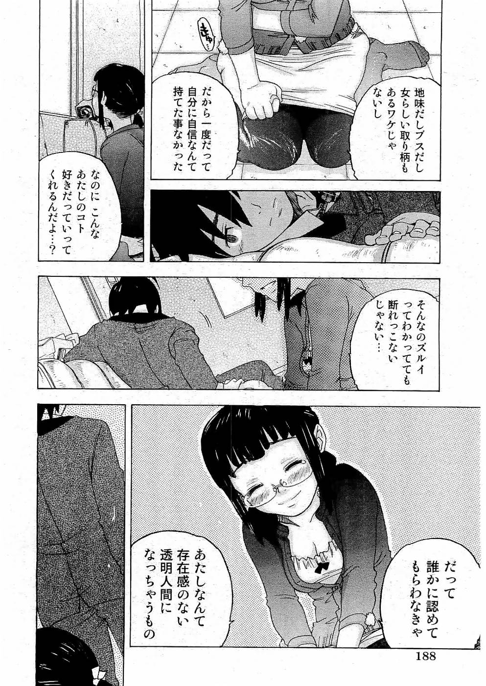 校則違反 Vol.3 2006年7月号 [ページ欠落]