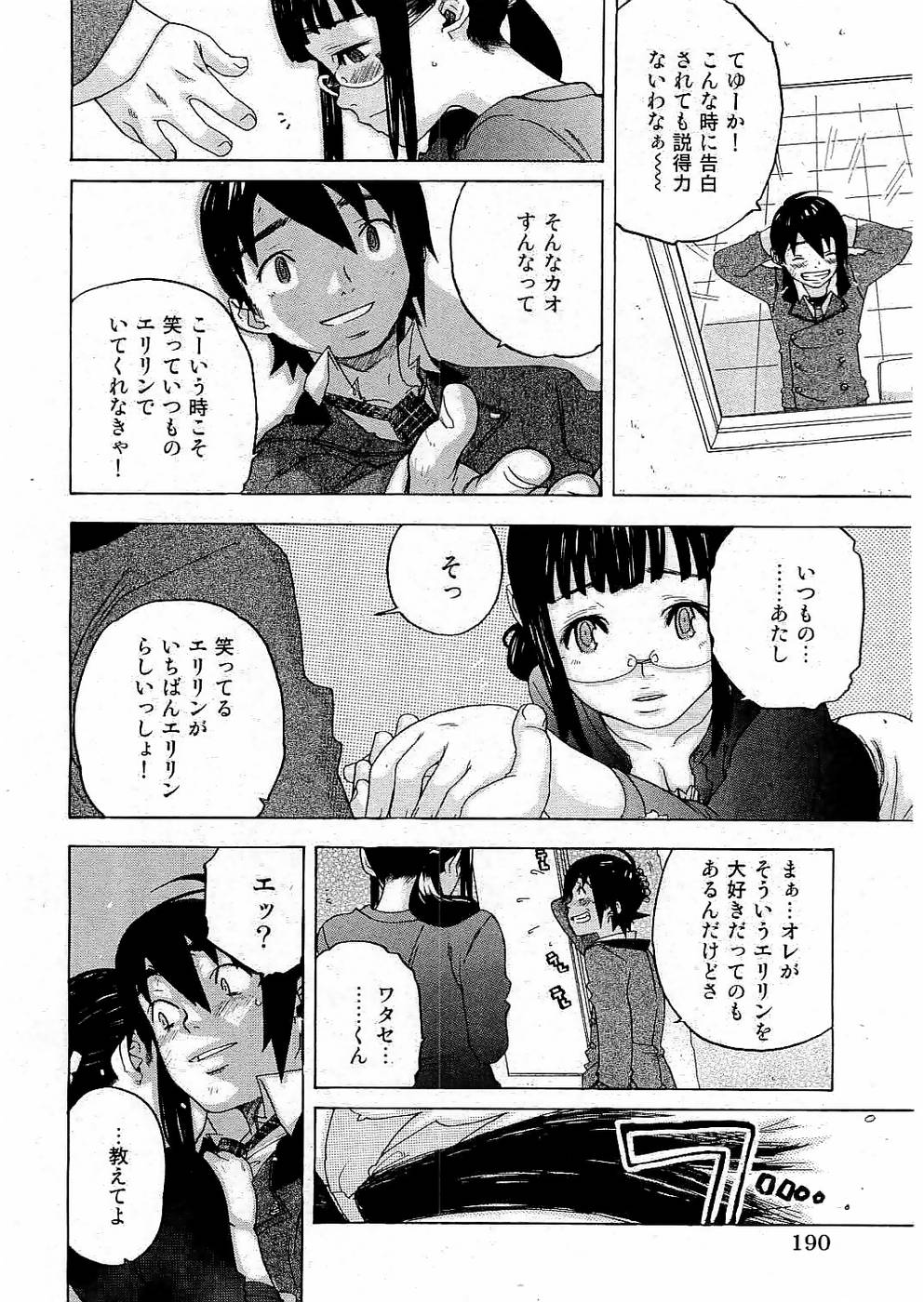 校則違反 Vol.3 2006年7月号 [ページ欠落]