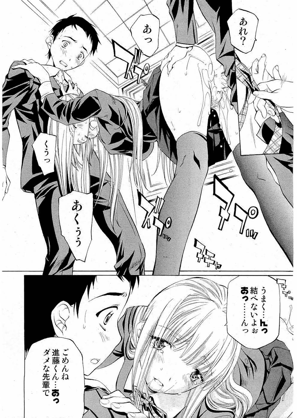 校則違反 Vol.3 2006年7月号 [ページ欠落]