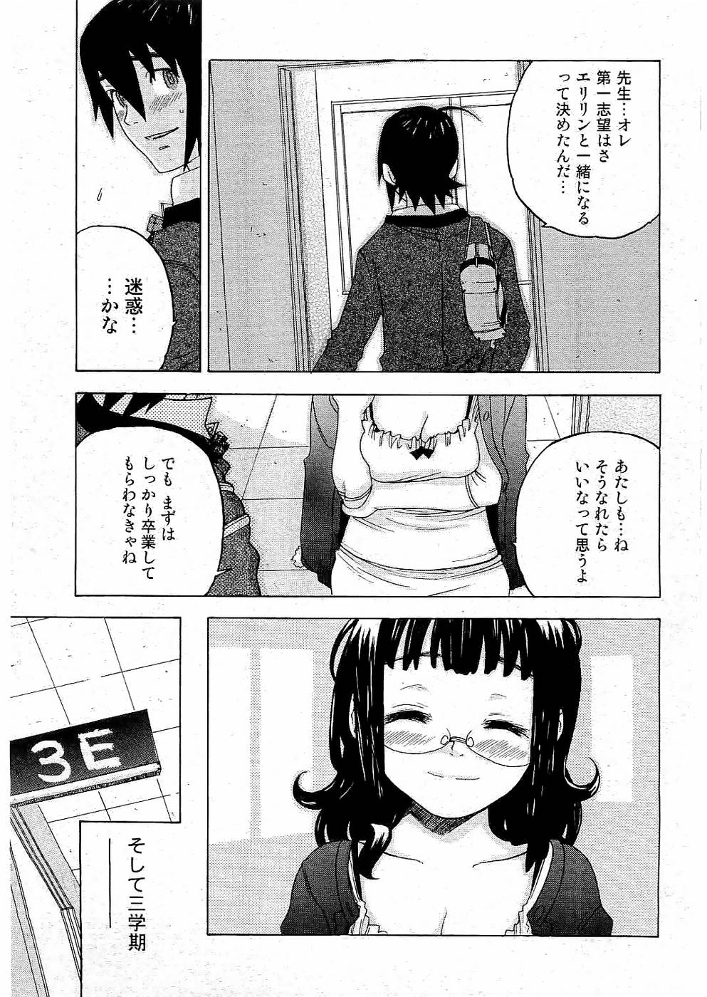 校則違反 Vol.3 2006年7月号 [ページ欠落]