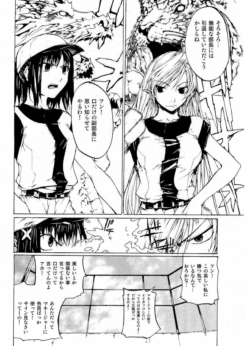 校則違反 Vol.3 2006年7月号 [ページ欠落]