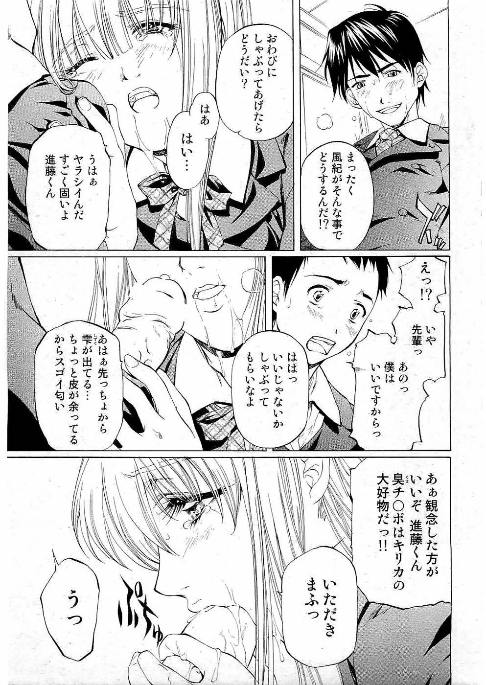 校則違反 Vol.3 2006年7月号 [ページ欠落]