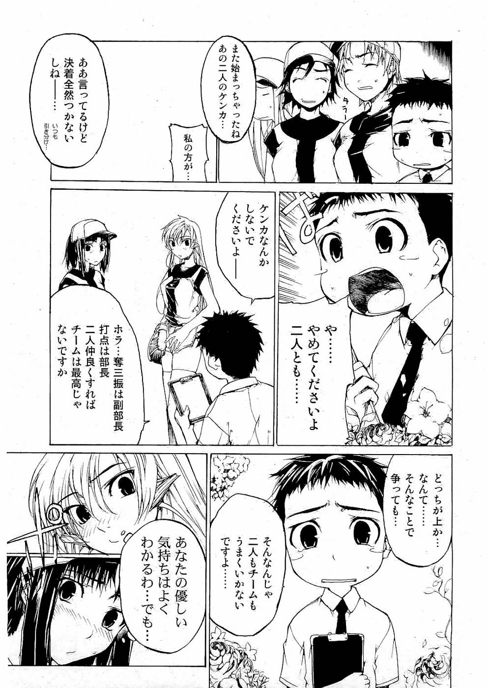 校則違反 Vol.3 2006年7月号 [ページ欠落]