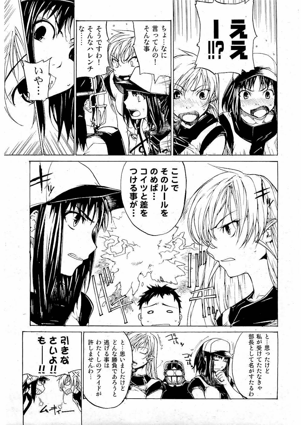 校則違反 Vol.3 2006年7月号 [ページ欠落]