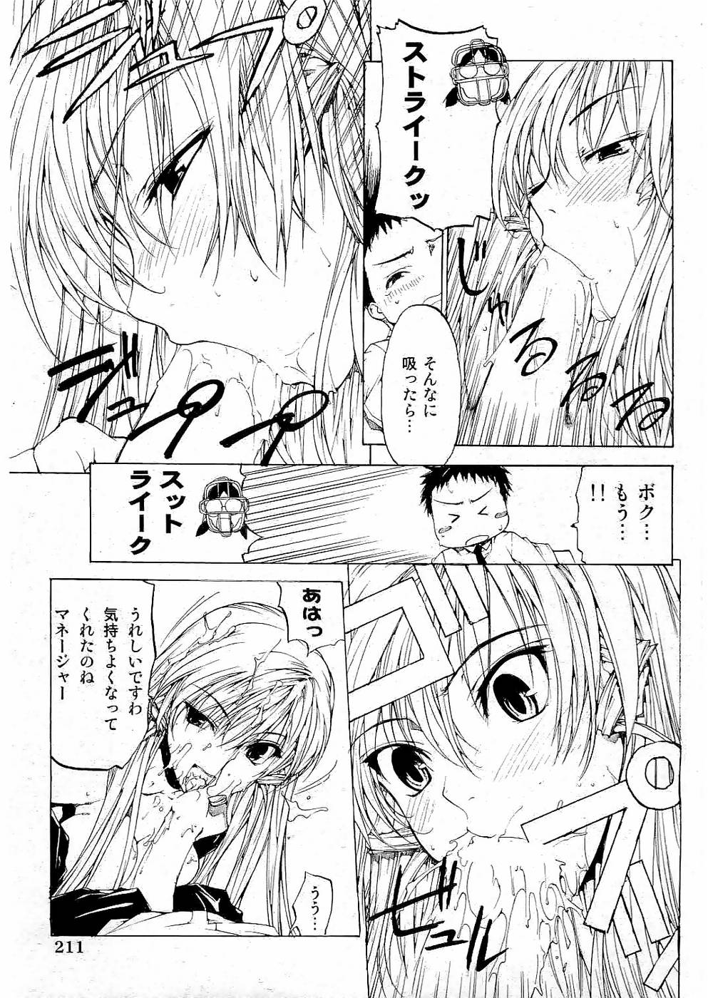 校則違反 Vol.3 2006年7月号 [ページ欠落]