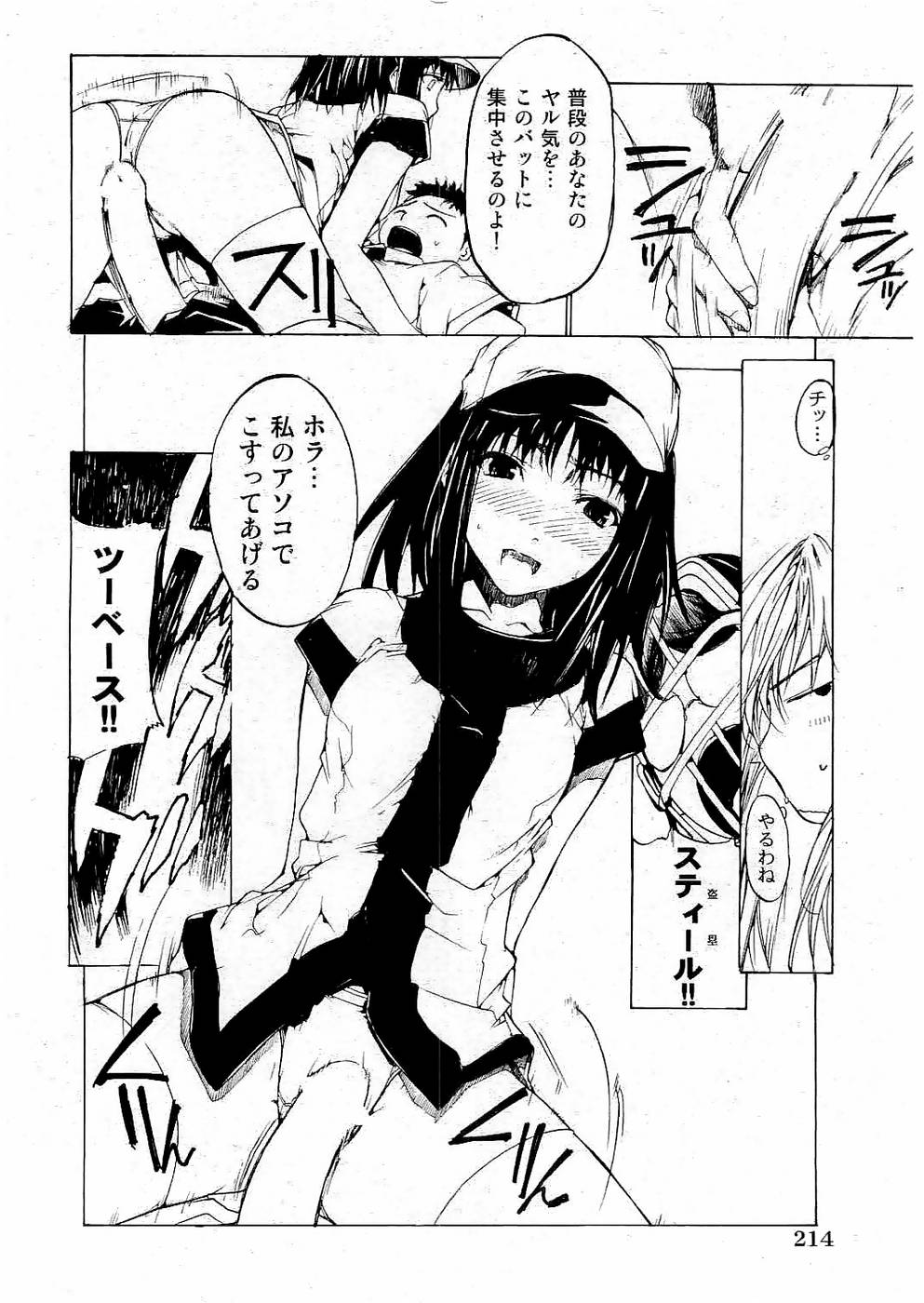 校則違反 Vol.3 2006年7月号 [ページ欠落]
