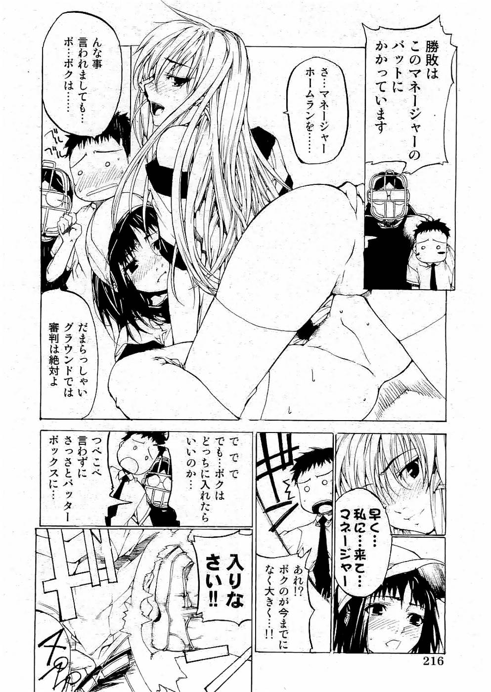 校則違反 Vol.3 2006年7月号 [ページ欠落]
