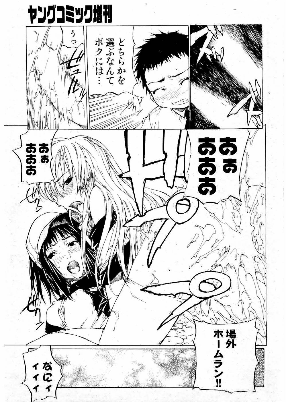 校則違反 Vol.3 2006年7月号 [ページ欠落]