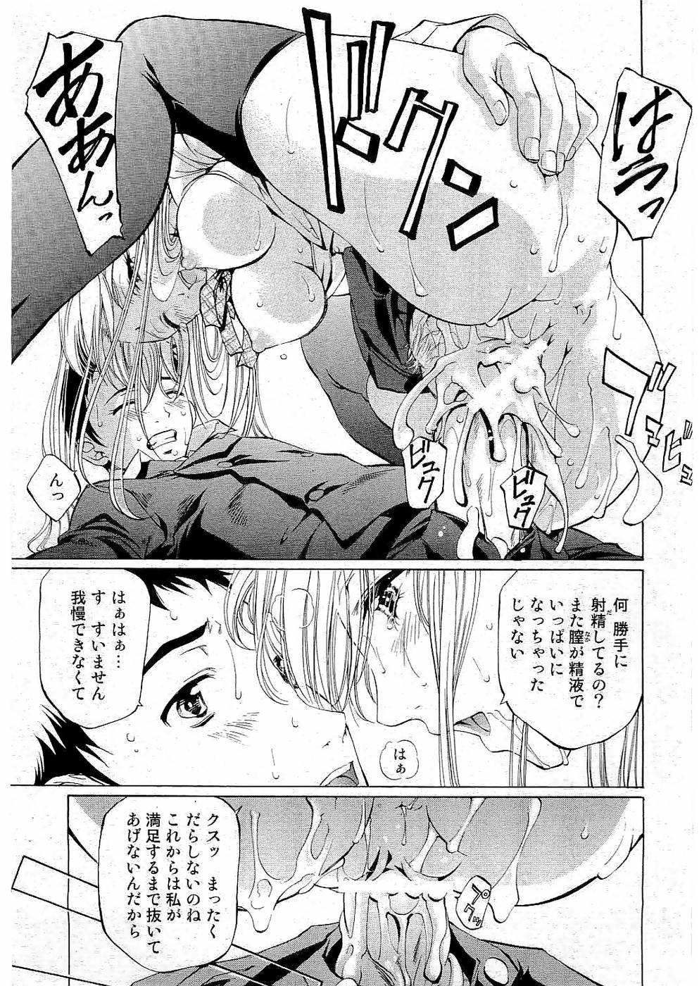 校則違反 Vol.3 2006年7月号 [ページ欠落]