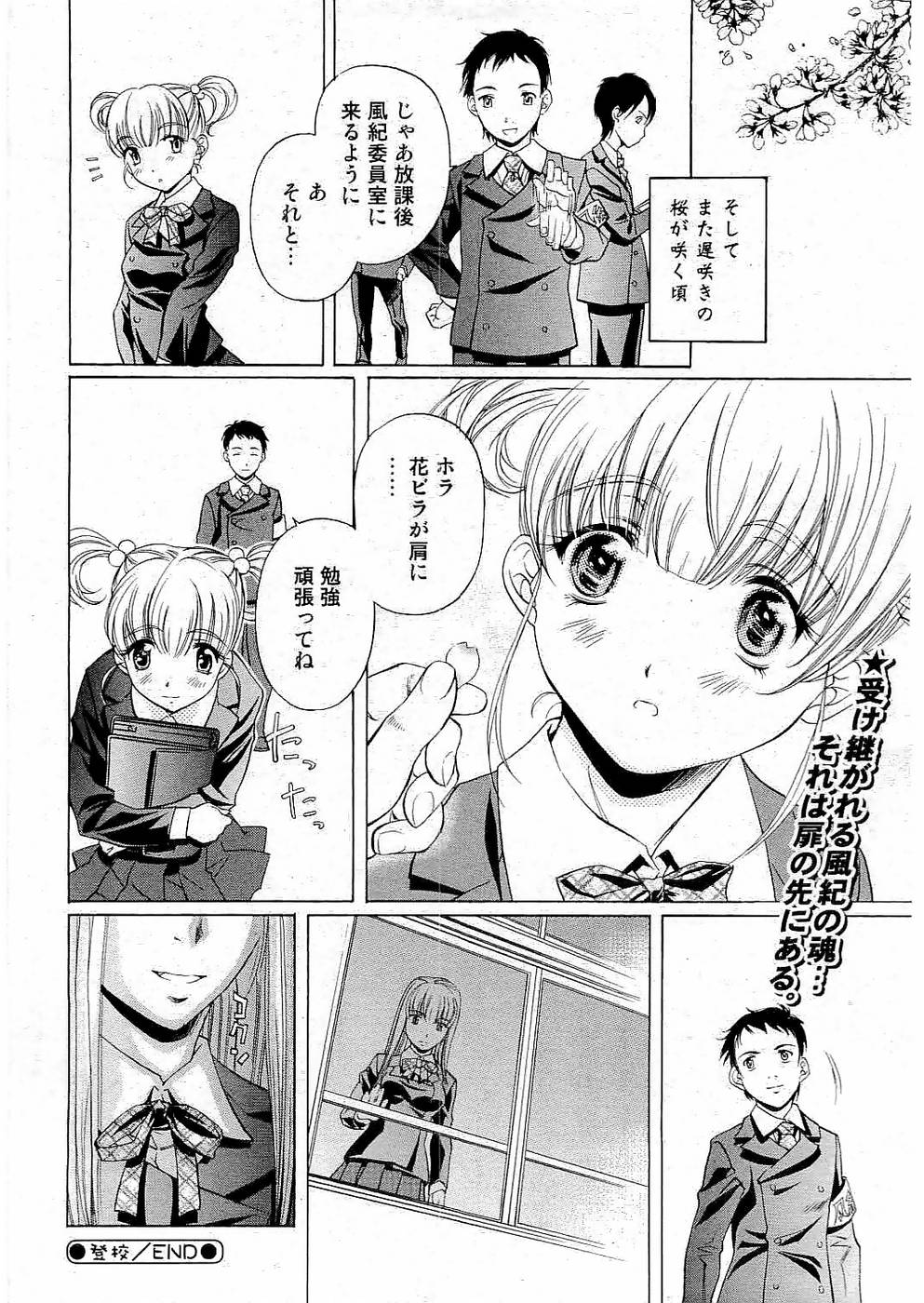 校則違反 Vol.3 2006年7月号 [ページ欠落]