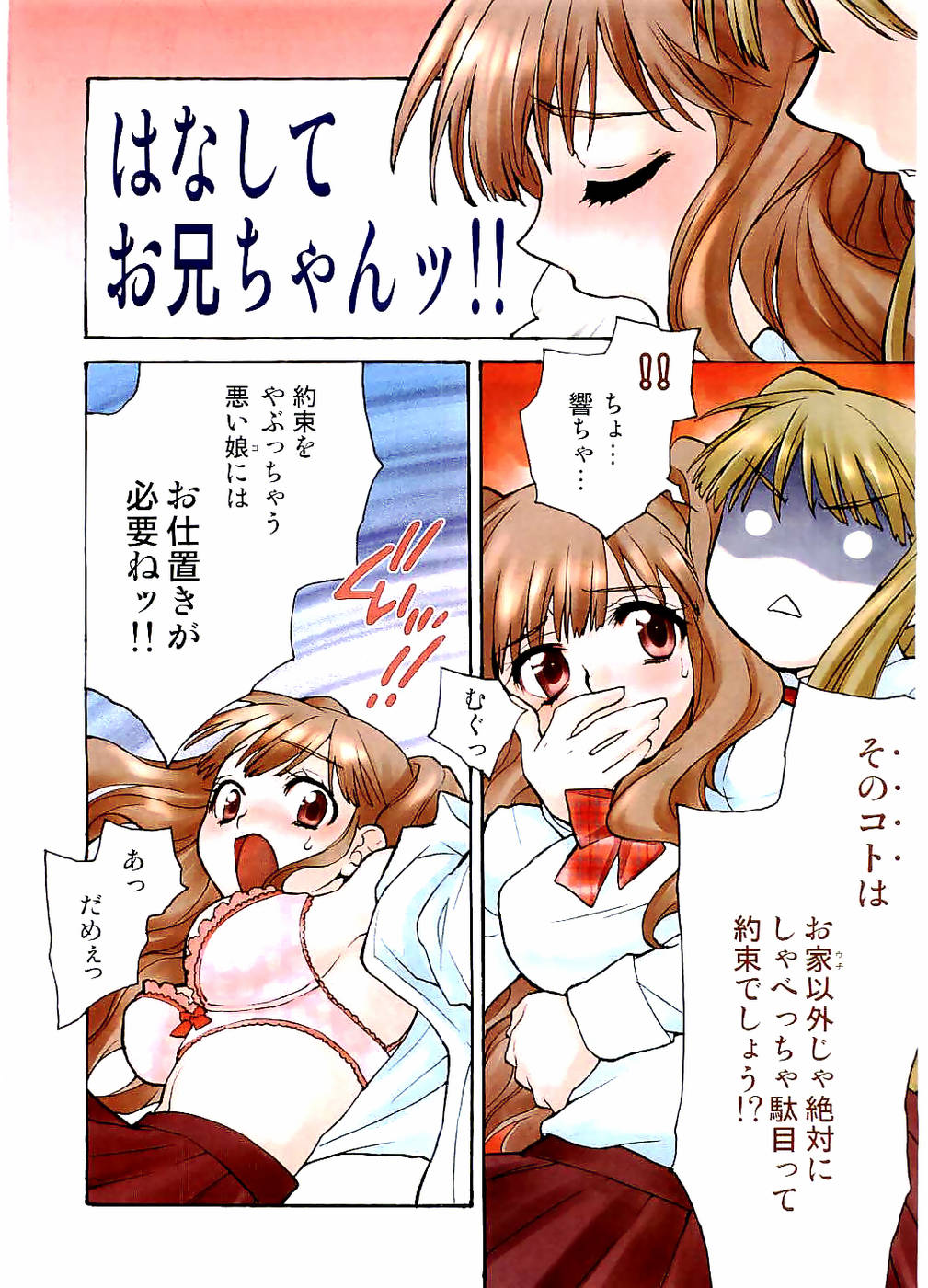 校則違反 Vol.3 2006年7月号 [ページ欠落]