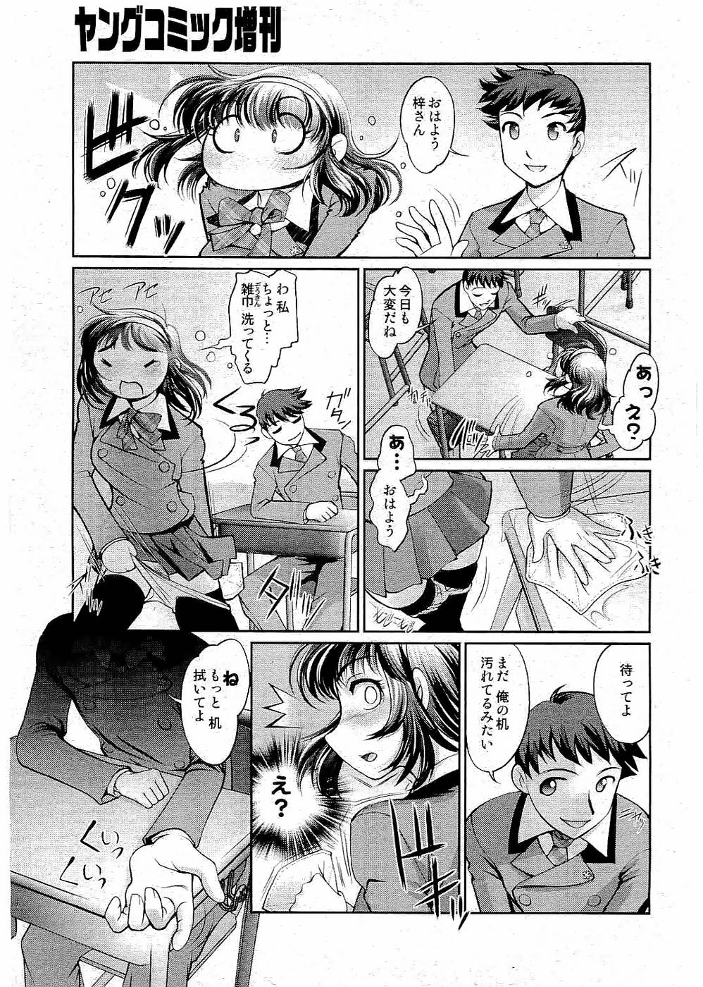 校則違反 Vol.3 2006年7月号 [ページ欠落]