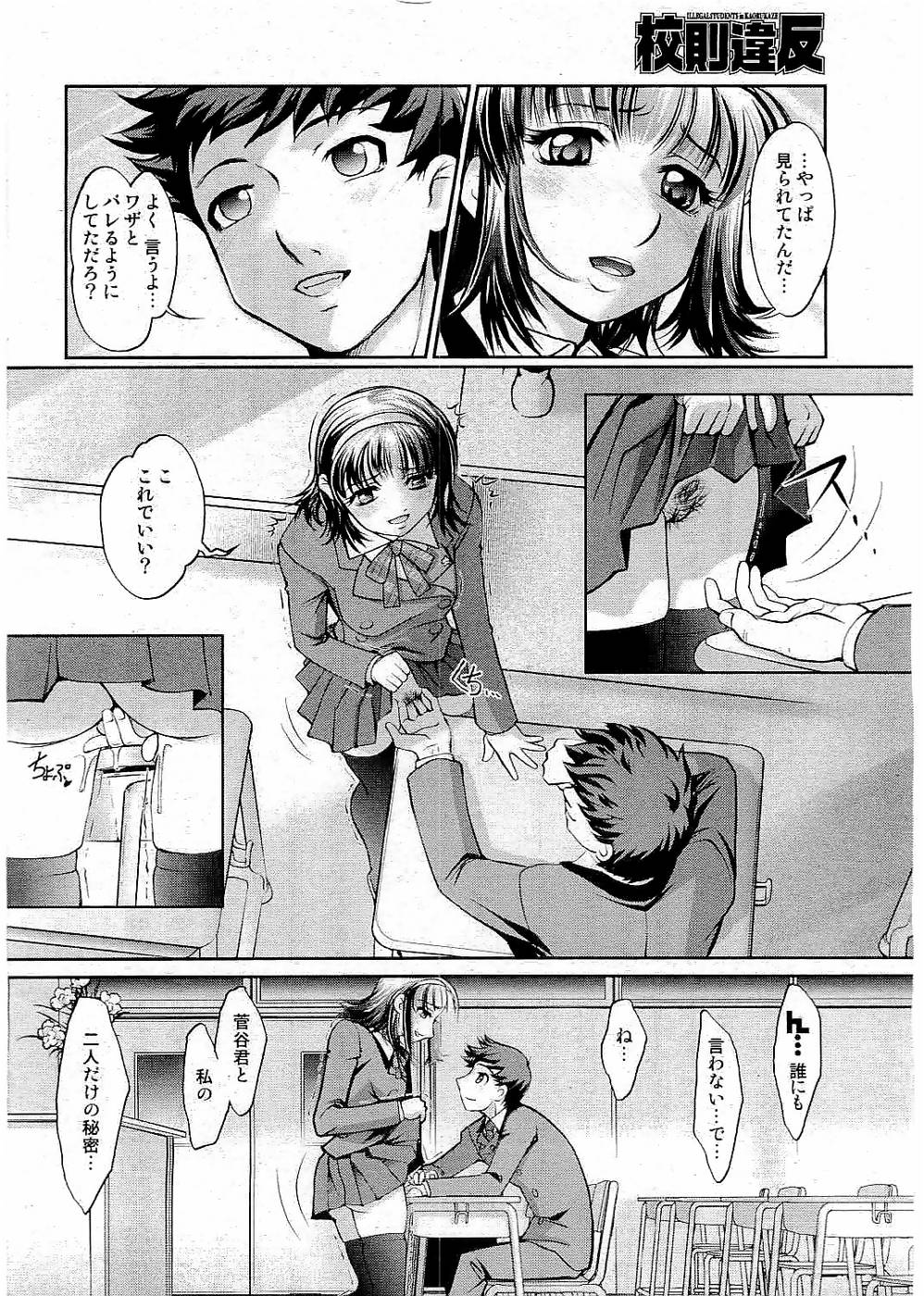 校則違反 Vol.3 2006年7月号 [ページ欠落]