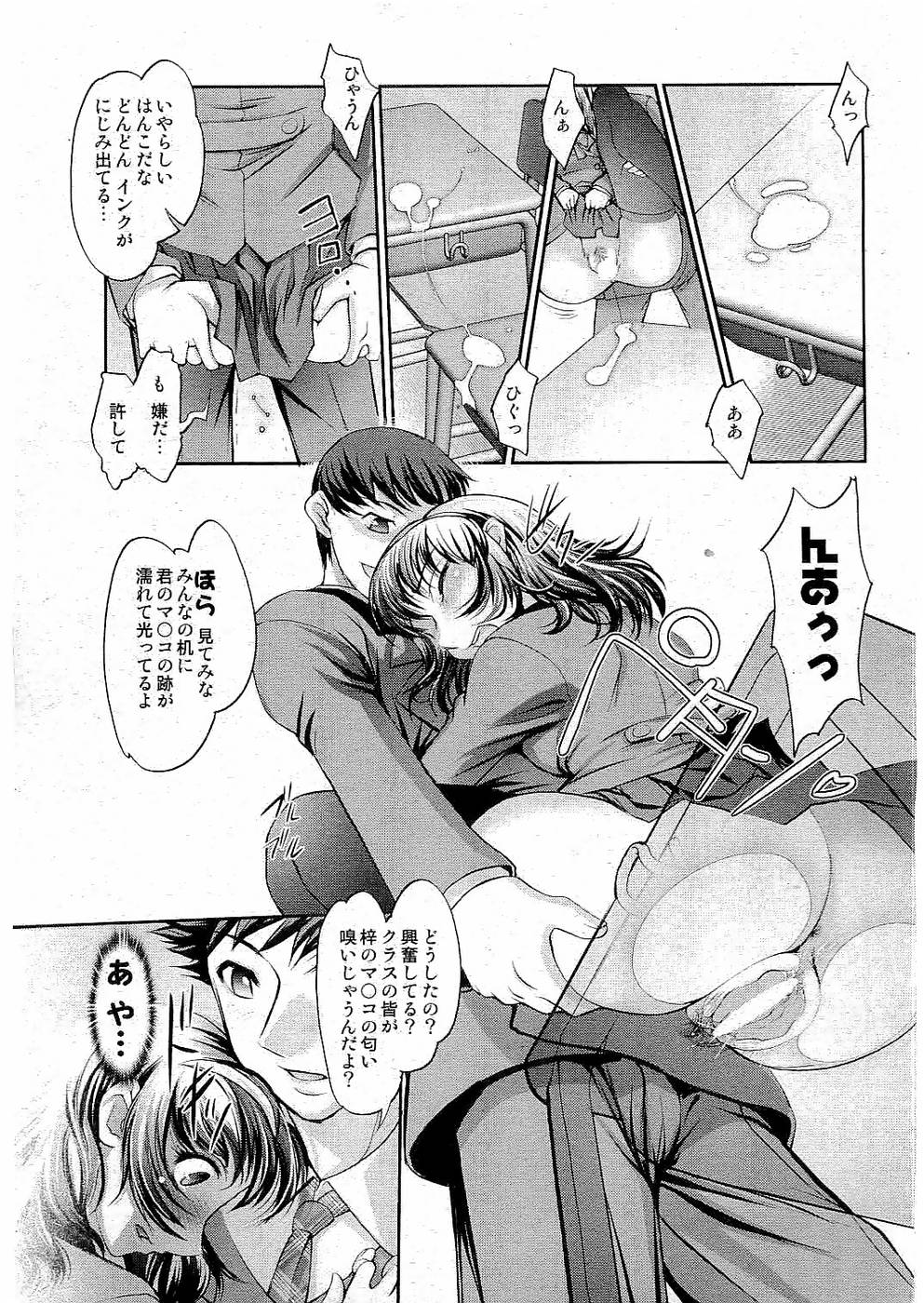 校則違反 Vol.3 2006年7月号 [ページ欠落]