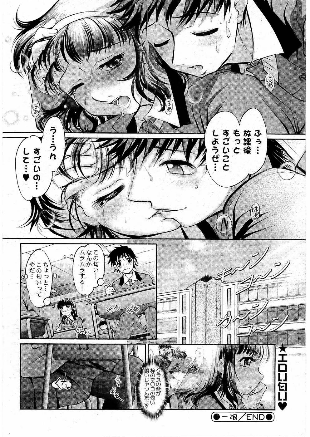 校則違反 Vol.3 2006年7月号 [ページ欠落]