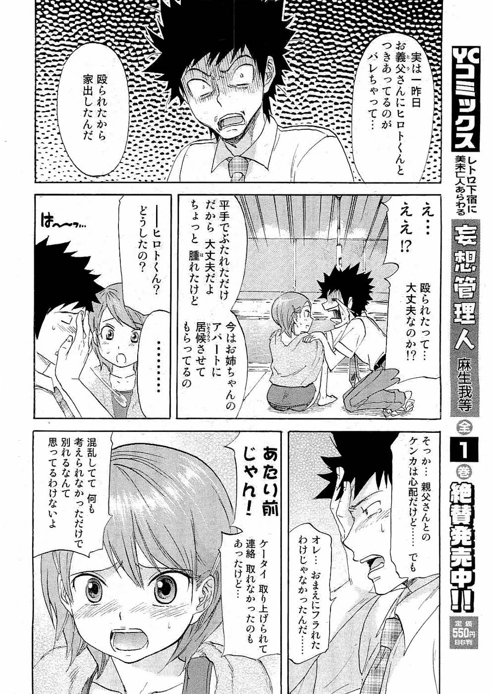 校則違反 Vol.3 2006年7月号 [ページ欠落]