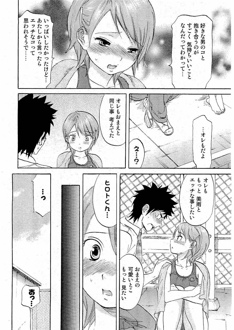 校則違反 Vol.3 2006年7月号 [ページ欠落]