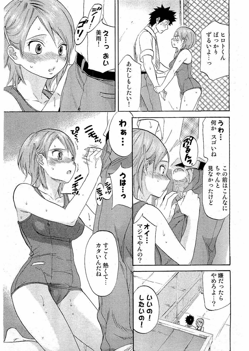 校則違反 Vol.3 2006年7月号 [ページ欠落]