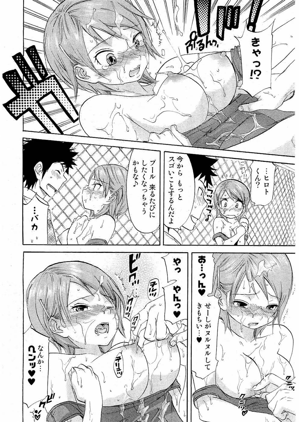 校則違反 Vol.3 2006年7月号 [ページ欠落]