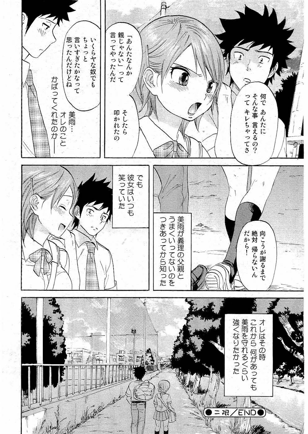 校則違反 Vol.3 2006年7月号 [ページ欠落]