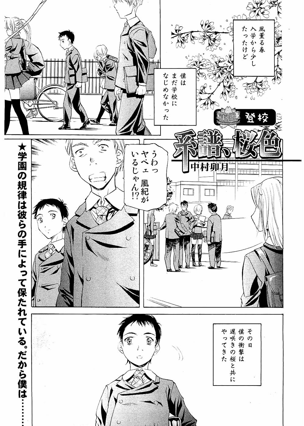 校則違反 Vol.3 2006年7月号 [ページ欠落]