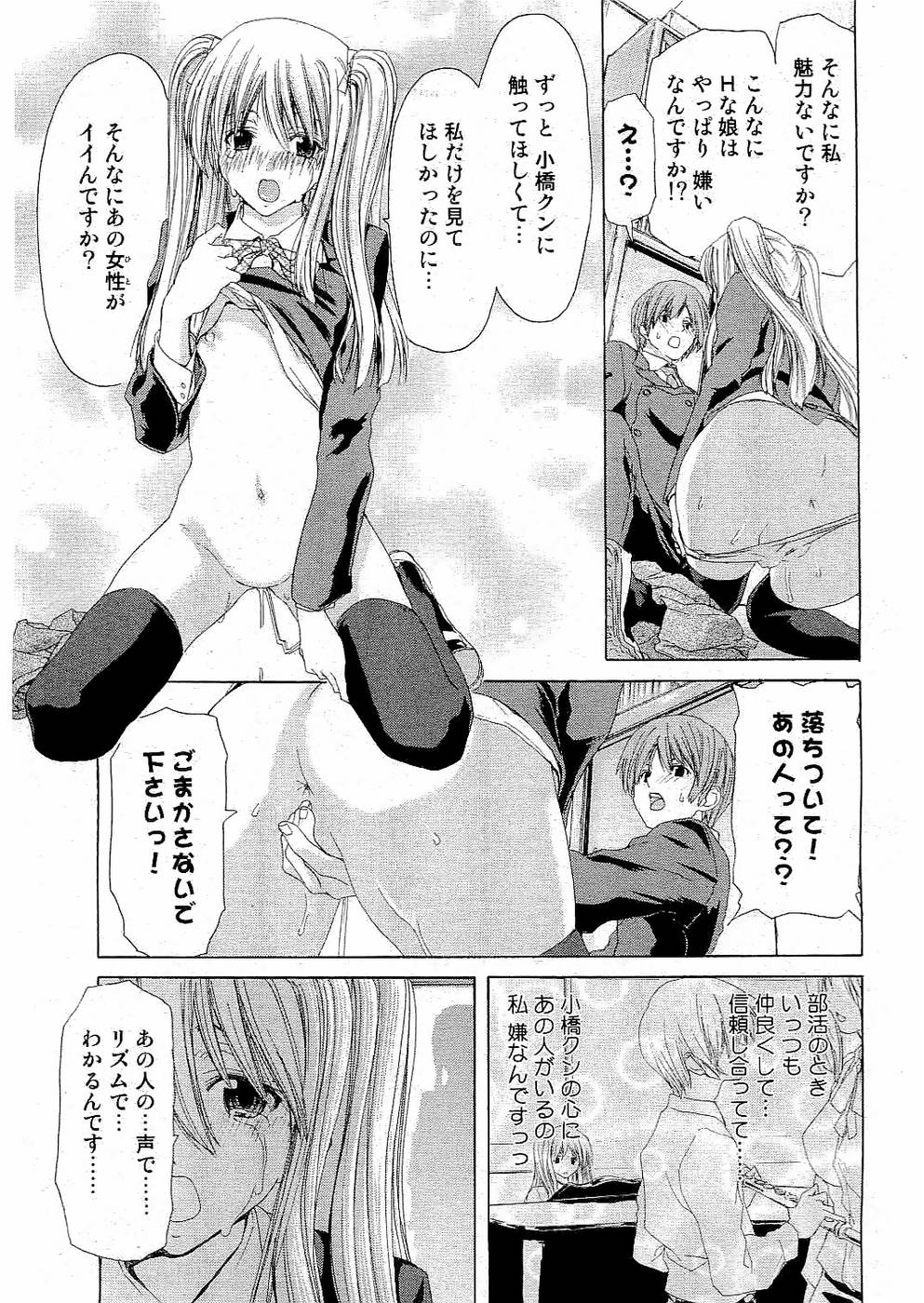 校則違反 Vol.3 2006年7月号 [ページ欠落]