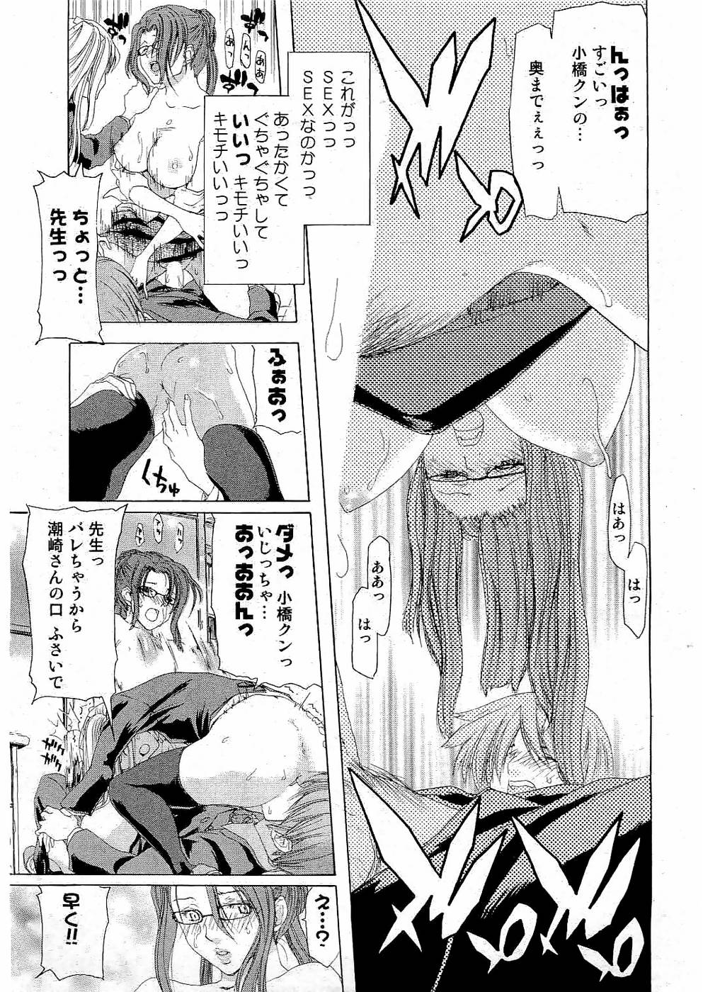 校則違反 Vol.3 2006年7月号 [ページ欠落]